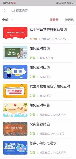 人人急救 最新版v2.2.38